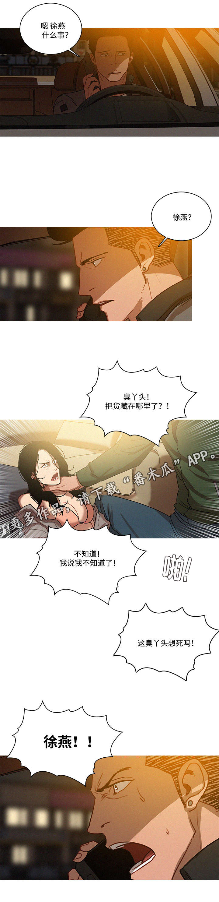 乘风破浪演唱视频漫画,第34章：激动1图