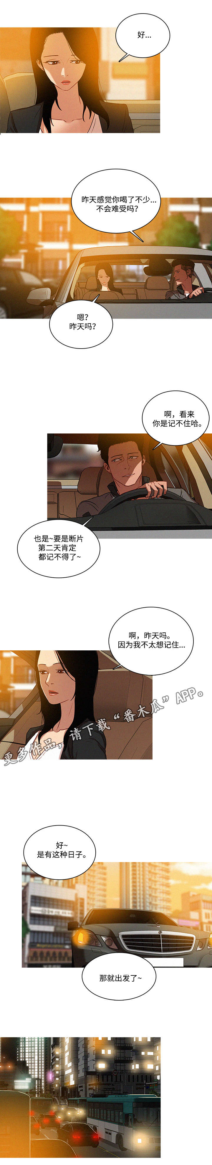 乘风破浪演唱视频漫画,第9章：确认2图