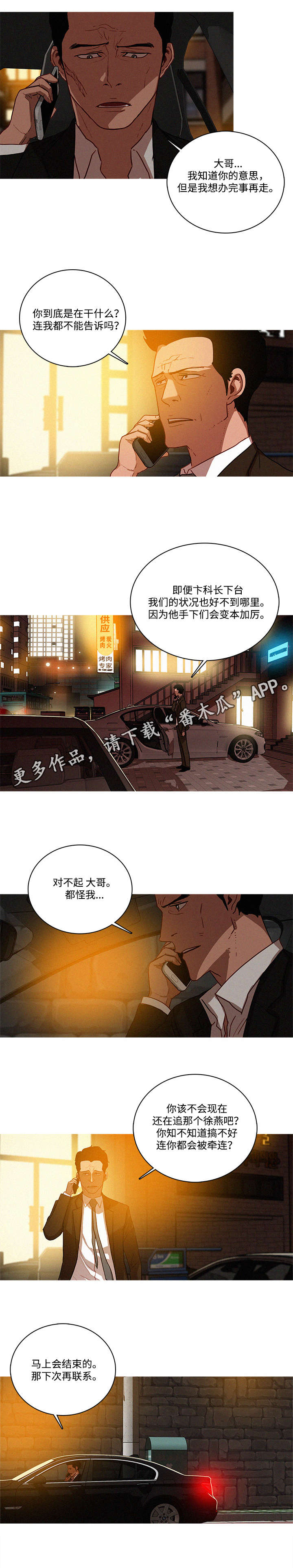 乘风破浪什么意思漫画,第50章：回答1图