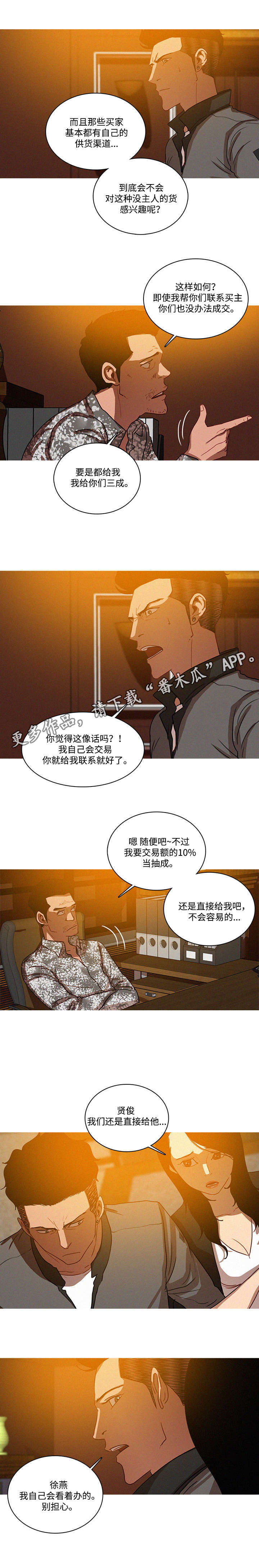 乘风越海小说漫画,第30章：担心1图