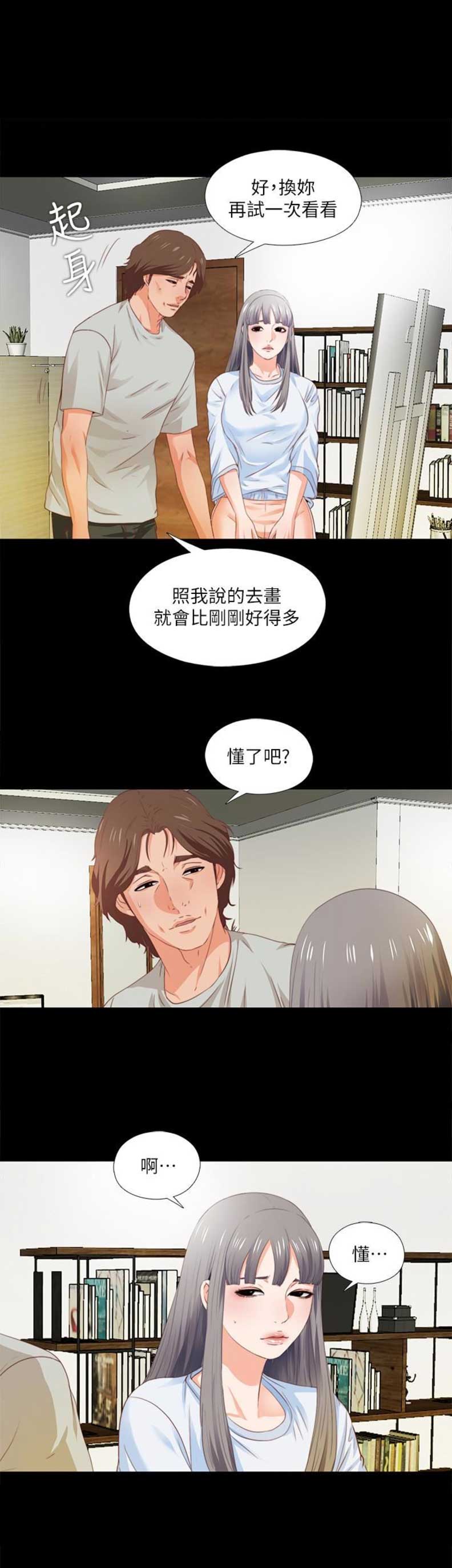 爱徒人设千万不能崩第二季漫画,第7话2图