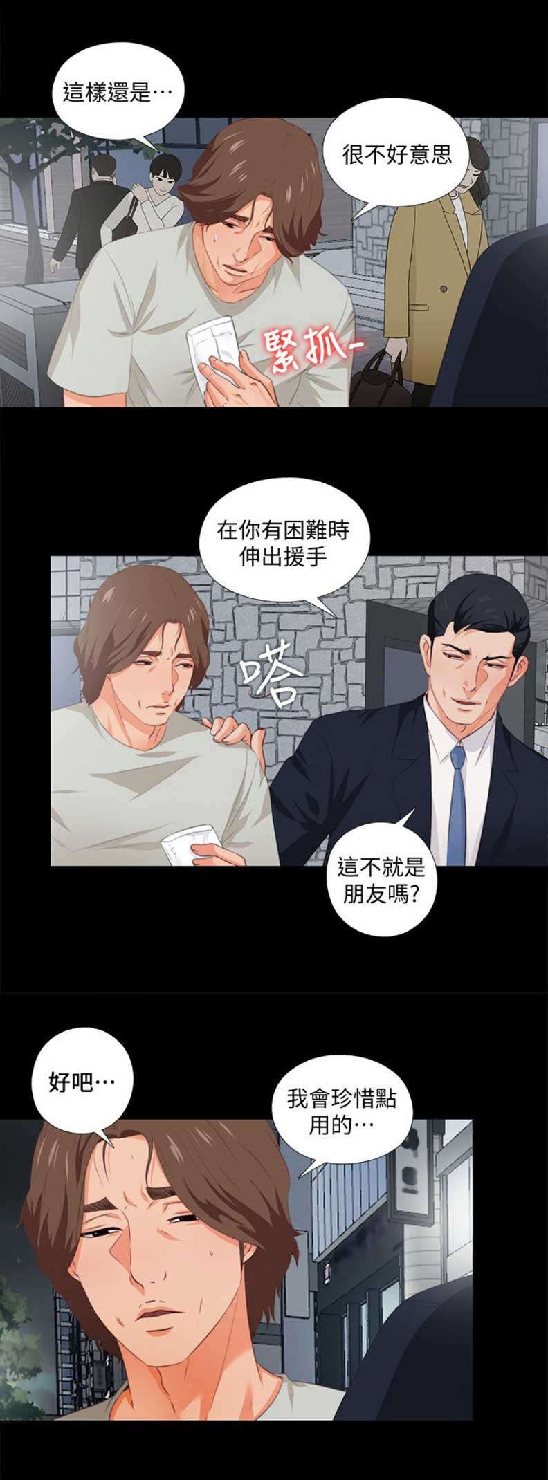 青枫爱徒漫画,第1话1图