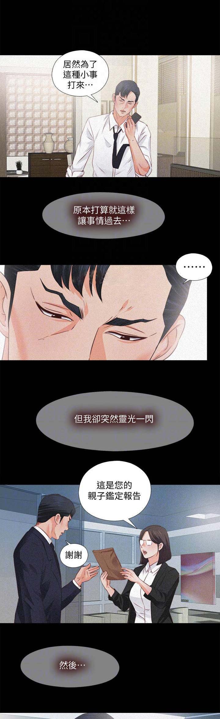 爱徒的反义词漫画,第59话1图