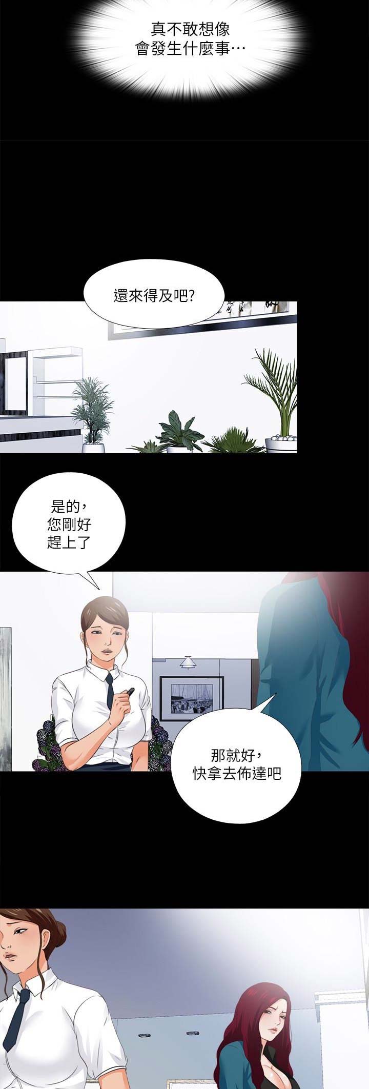 爱徒麦词漫画,第38话1图