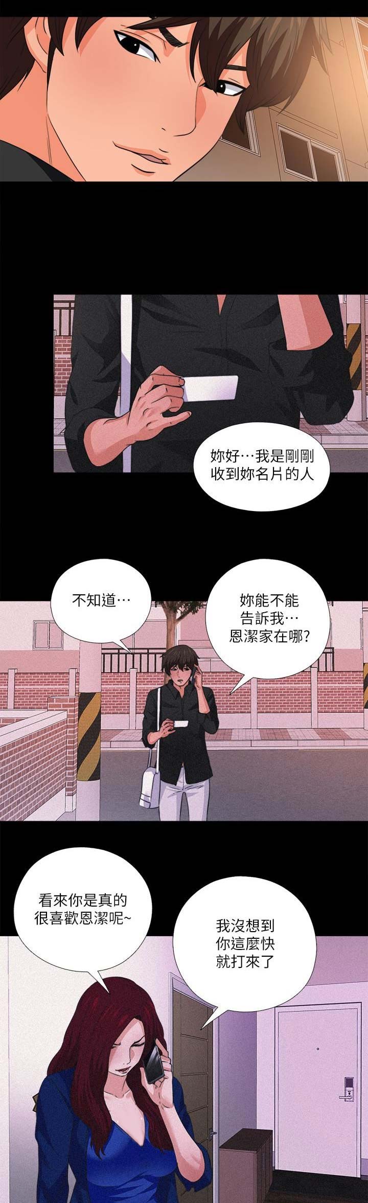 爱徒漫画漫画,第61话2图