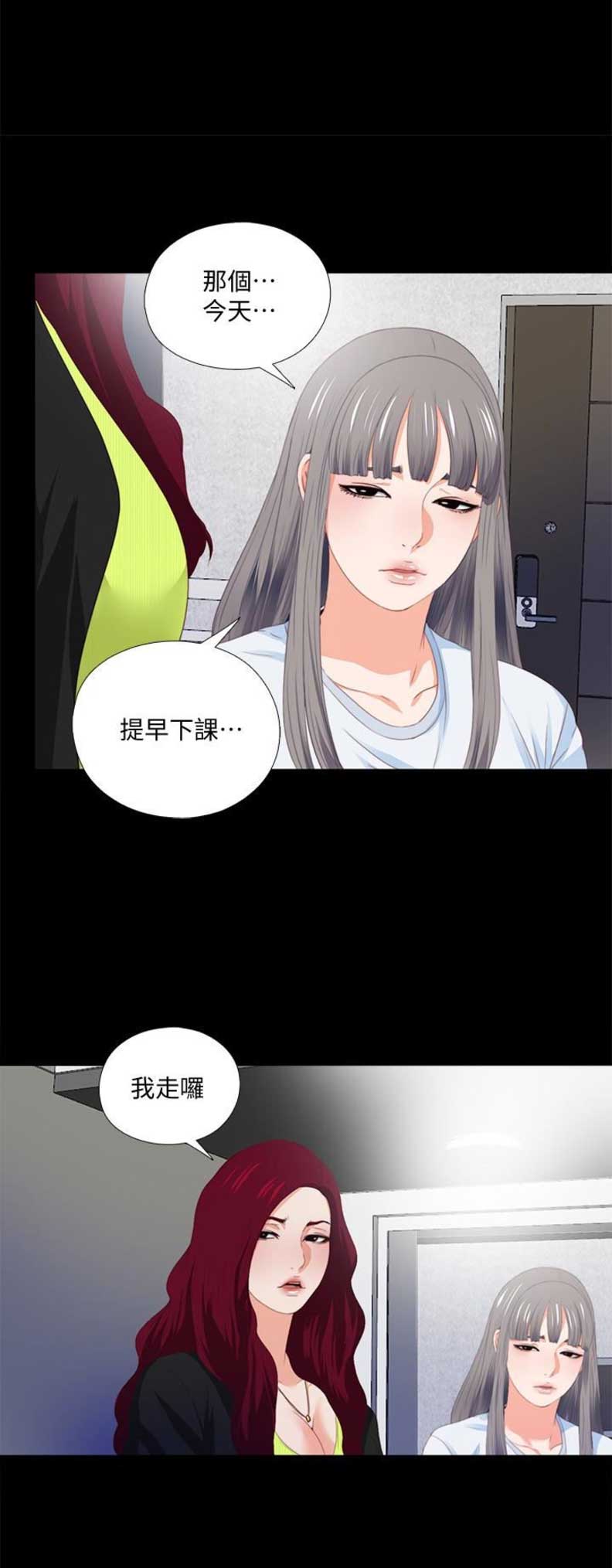 爱徒麦词漫画,第10话1图