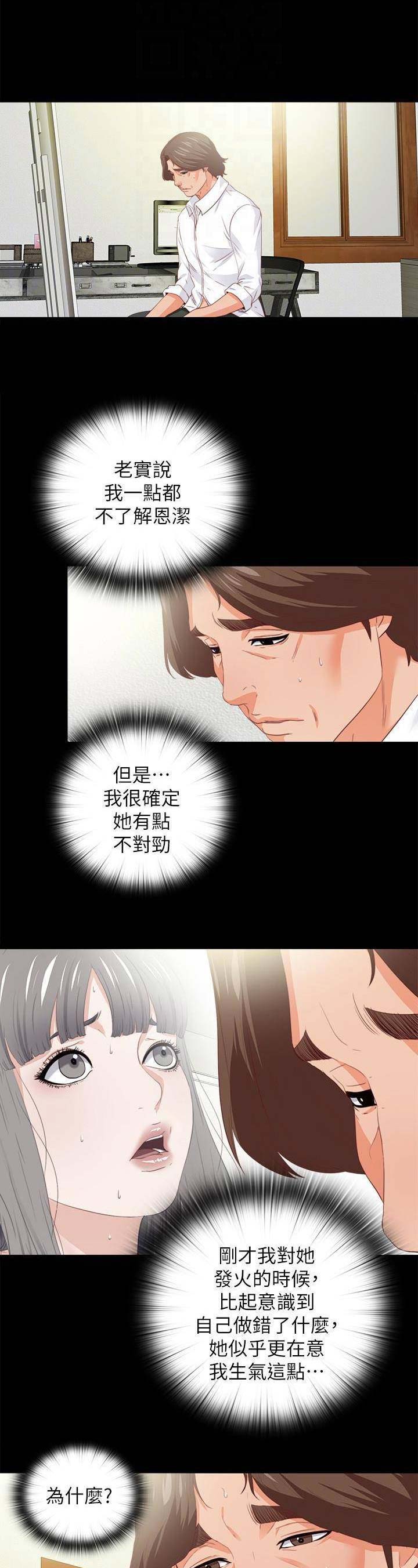 爱徒漫画,第40话1图