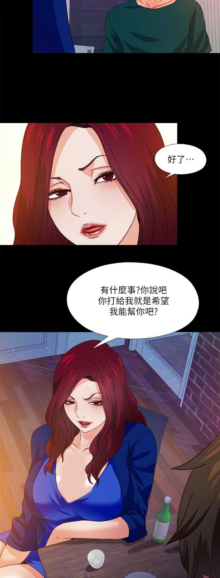 爱徒人设不能崩漫画漫画,第79话1图