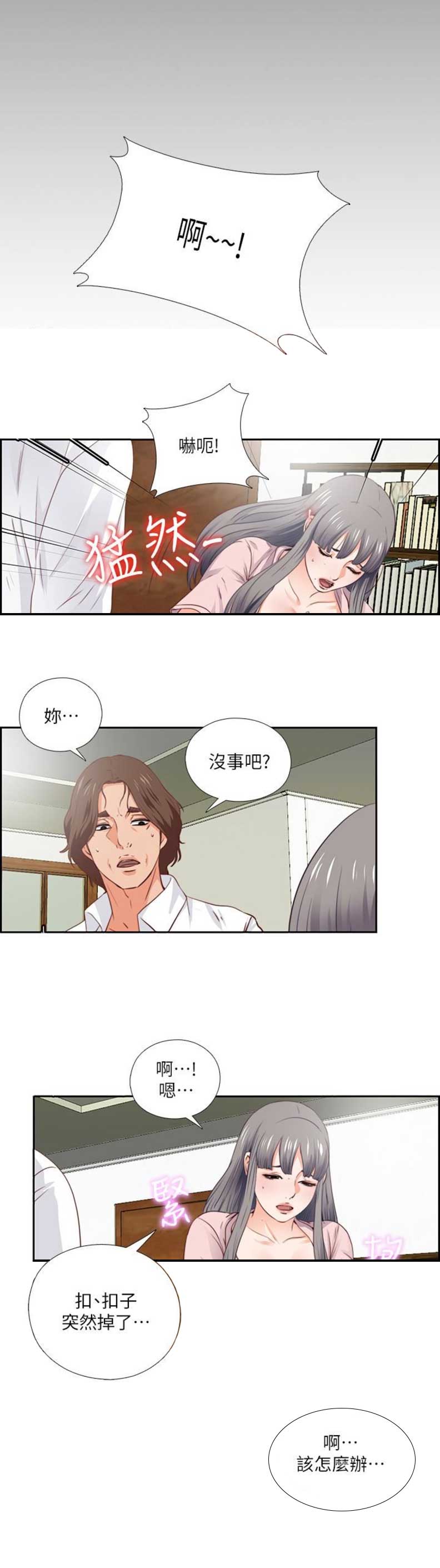 爱徒漫画免费看漫画,第5话2图