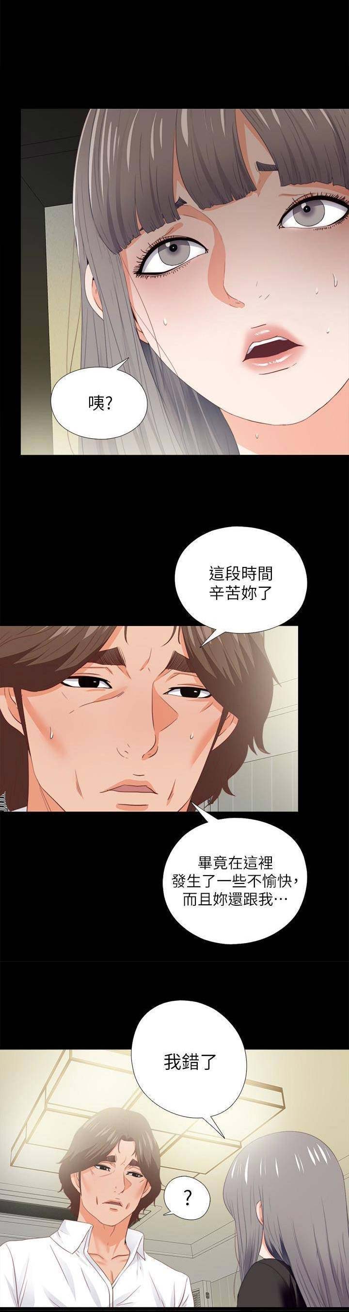 爱徒漫画,第39话2图