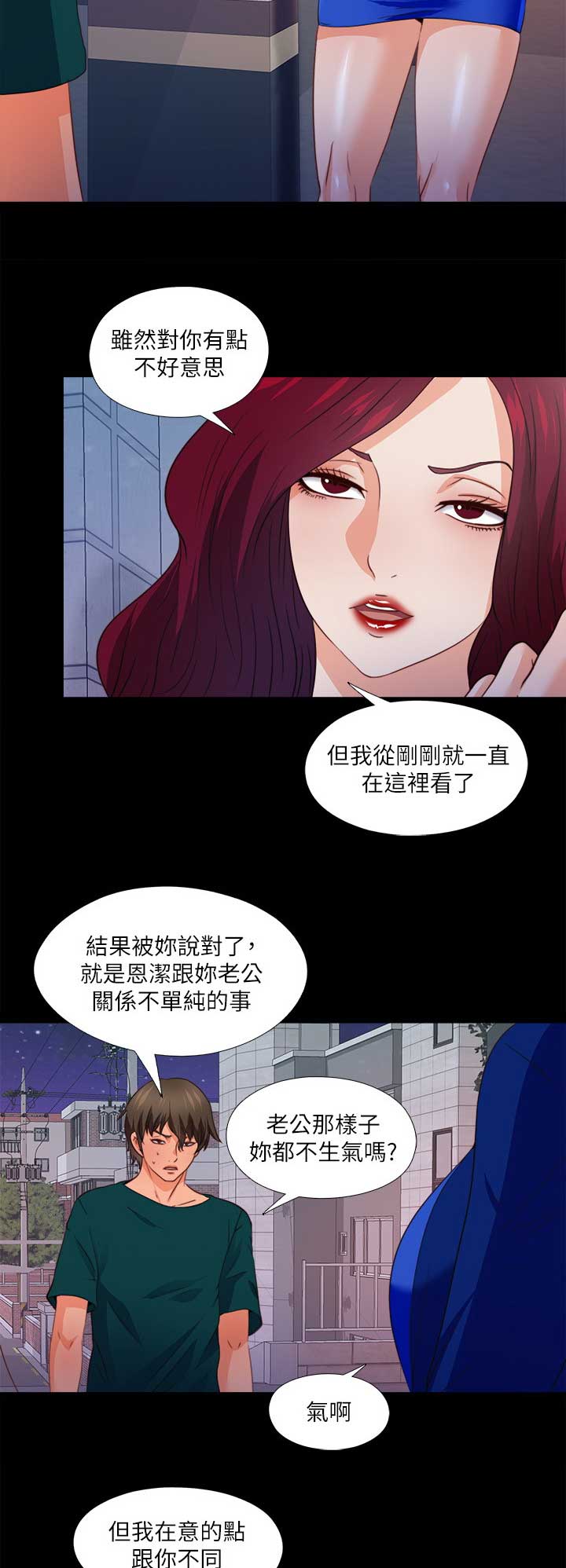 爱徒这个称呼是什么意思漫画,第78话1图