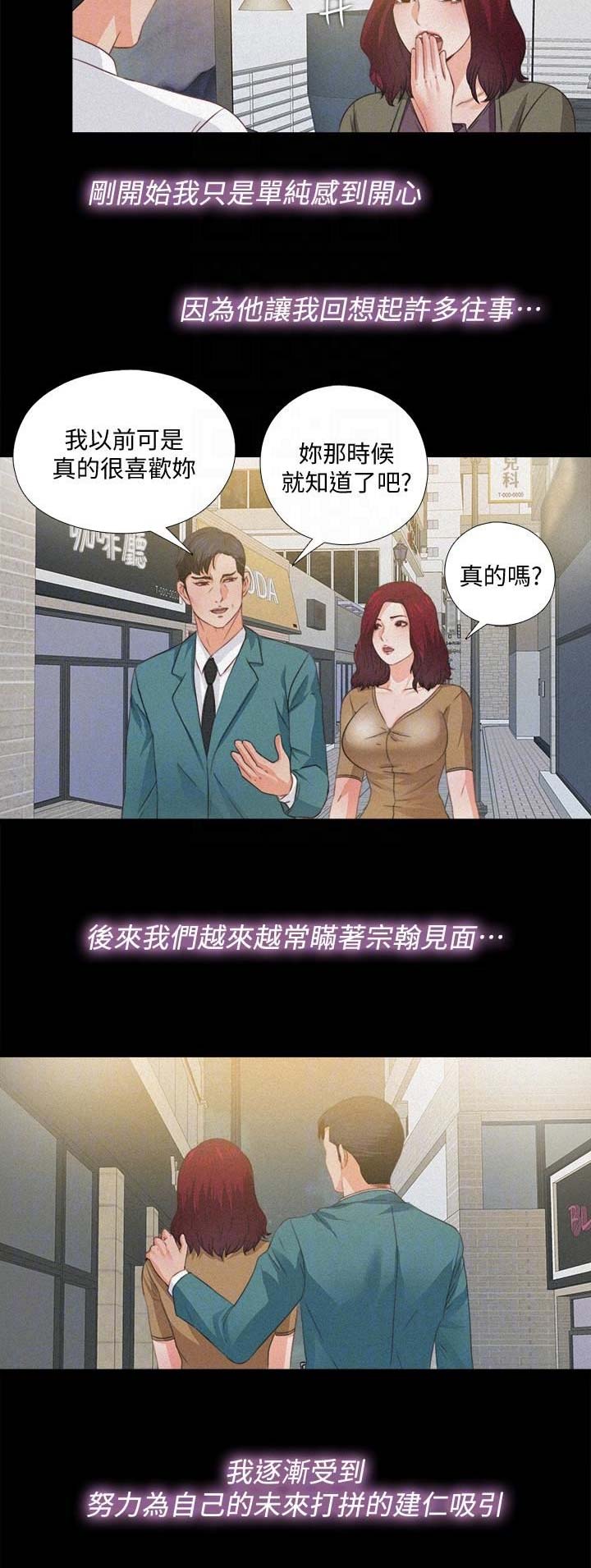 爱徒怎么形容漫画,第64话1图