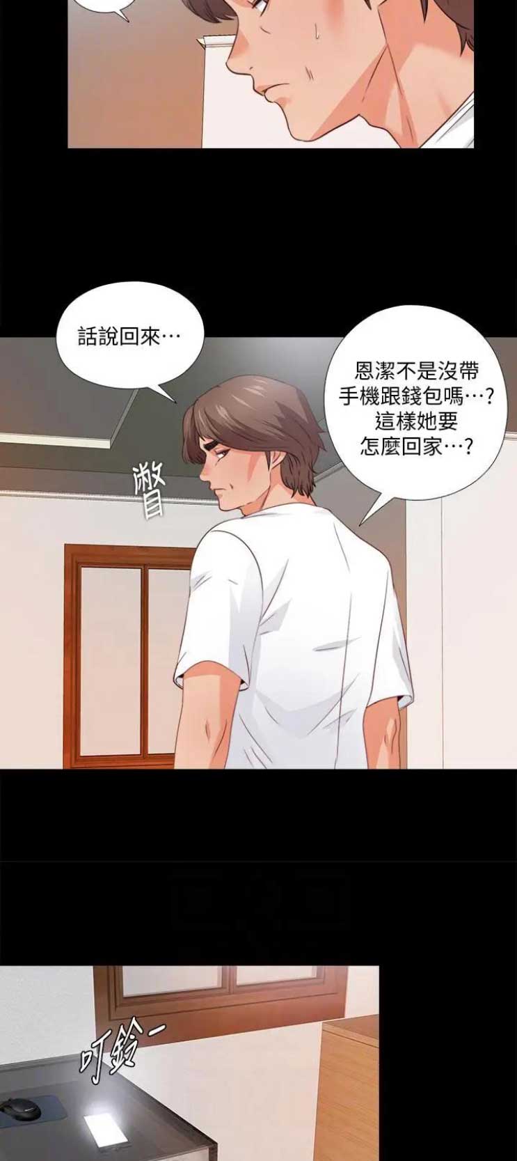 爱徒漫画,第76话2图