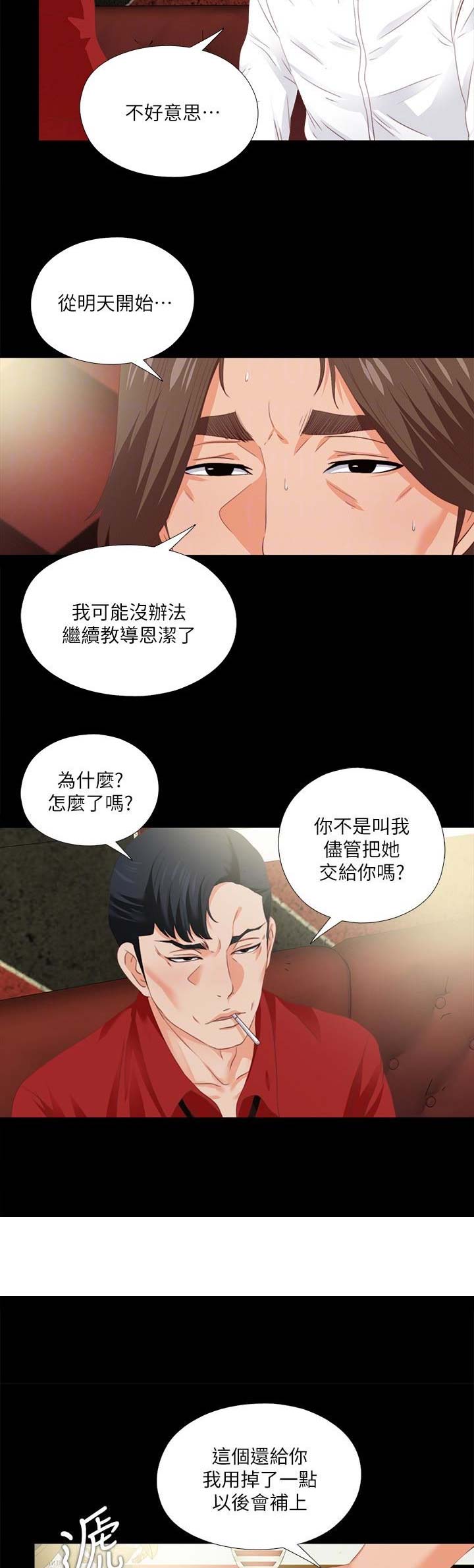 爱图腾吸尘器漫画,第27话2图