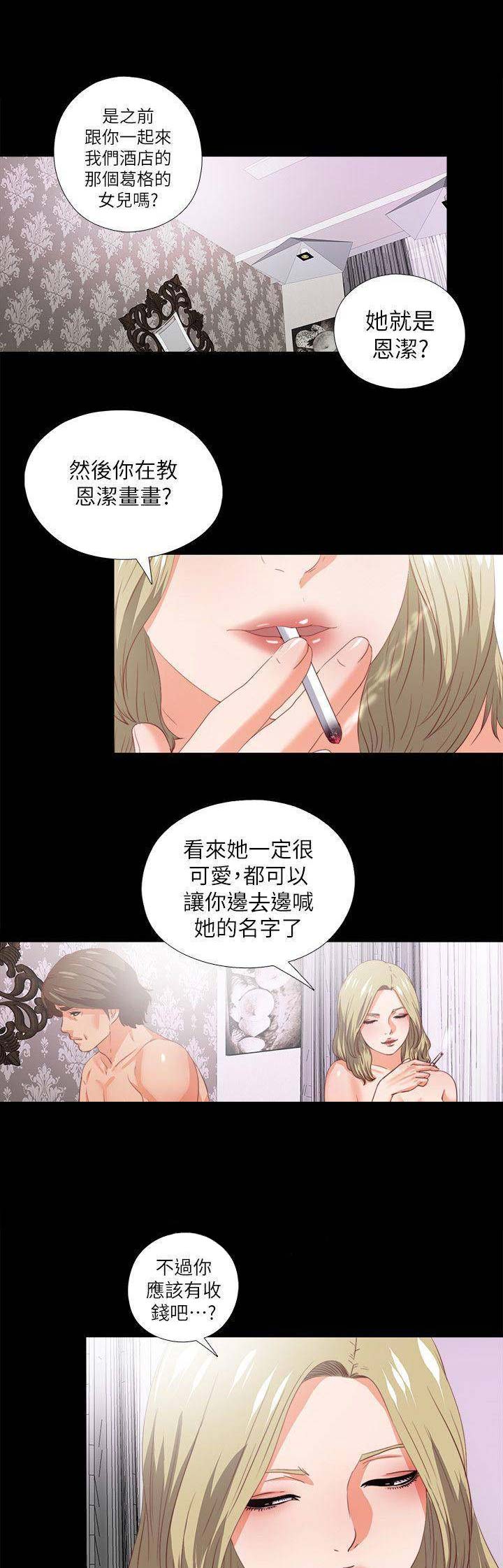 爱徒漫画免费看漫画,第43话1图