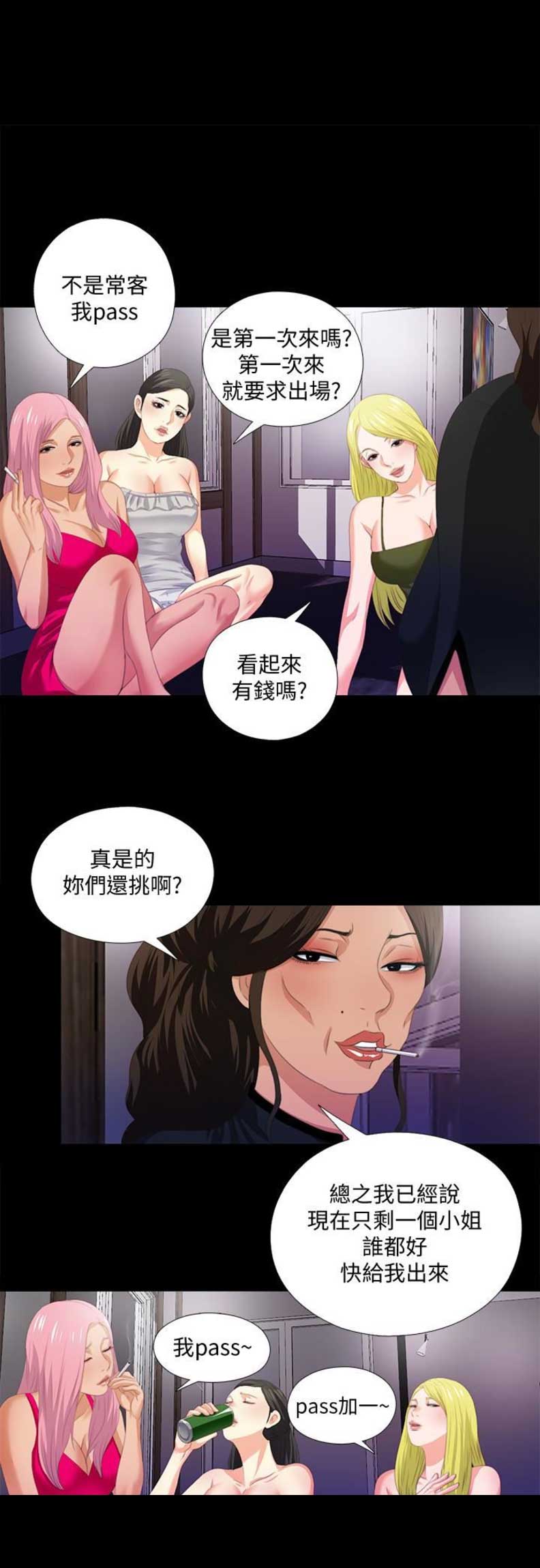 爱徒这个称呼是什么意思漫画,第12话1图