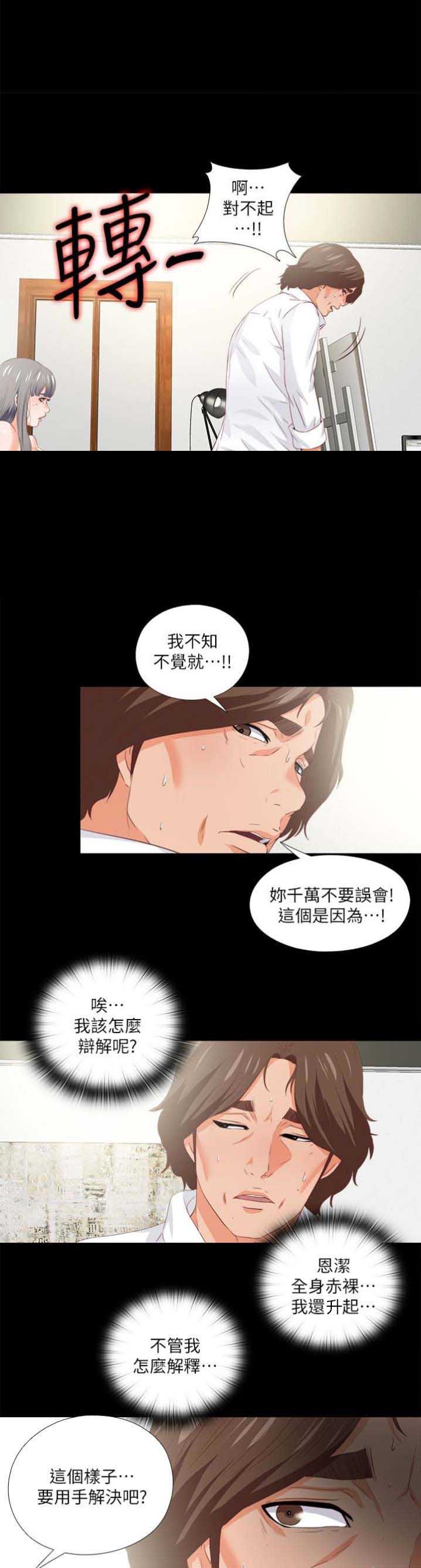 爱徒麦词漫画,第36话2图