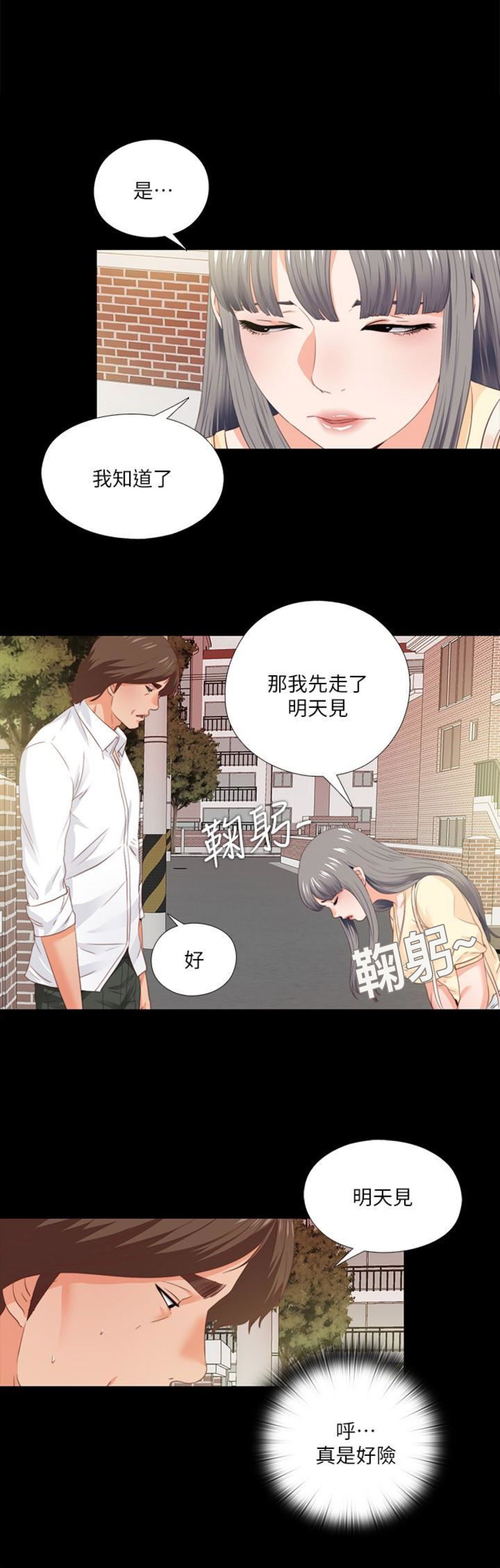 爱徒漫画,第24话1图