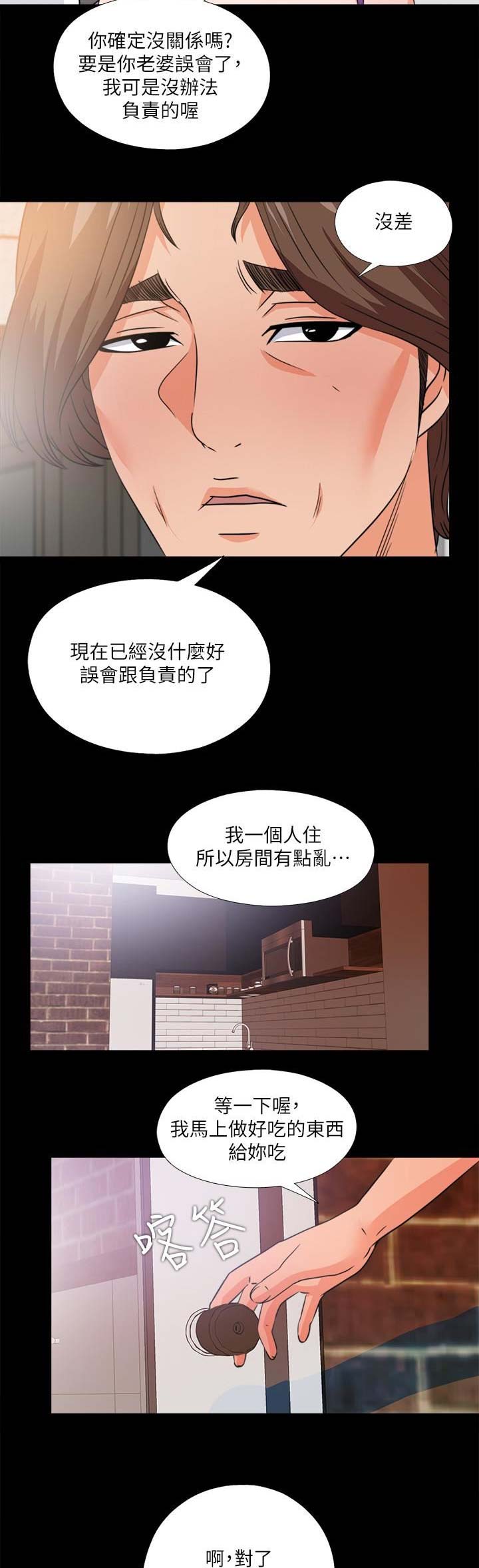 爱徒漫画漫画,第61话2图