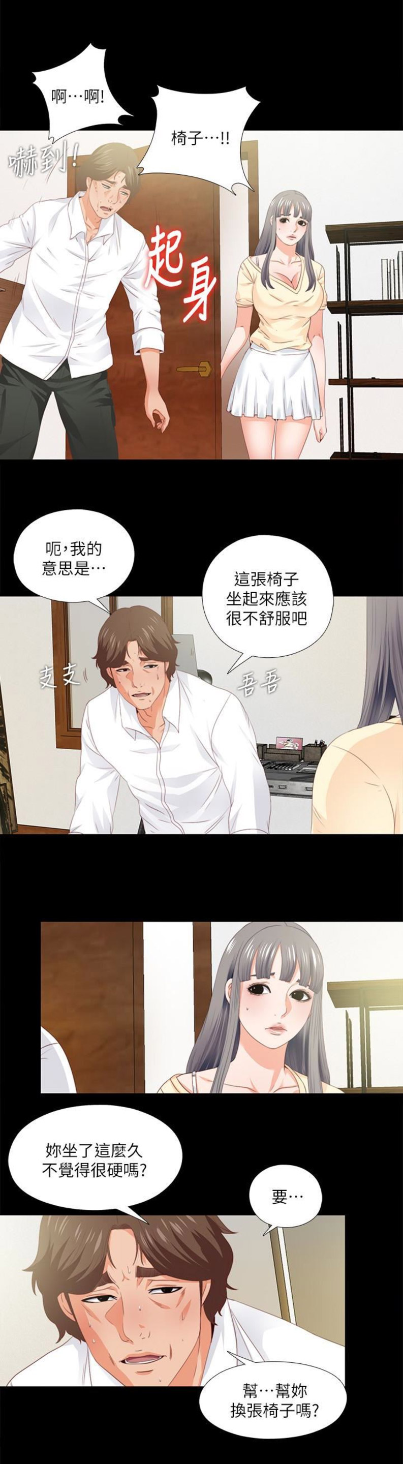 爱徒小川漫画,第18话1图