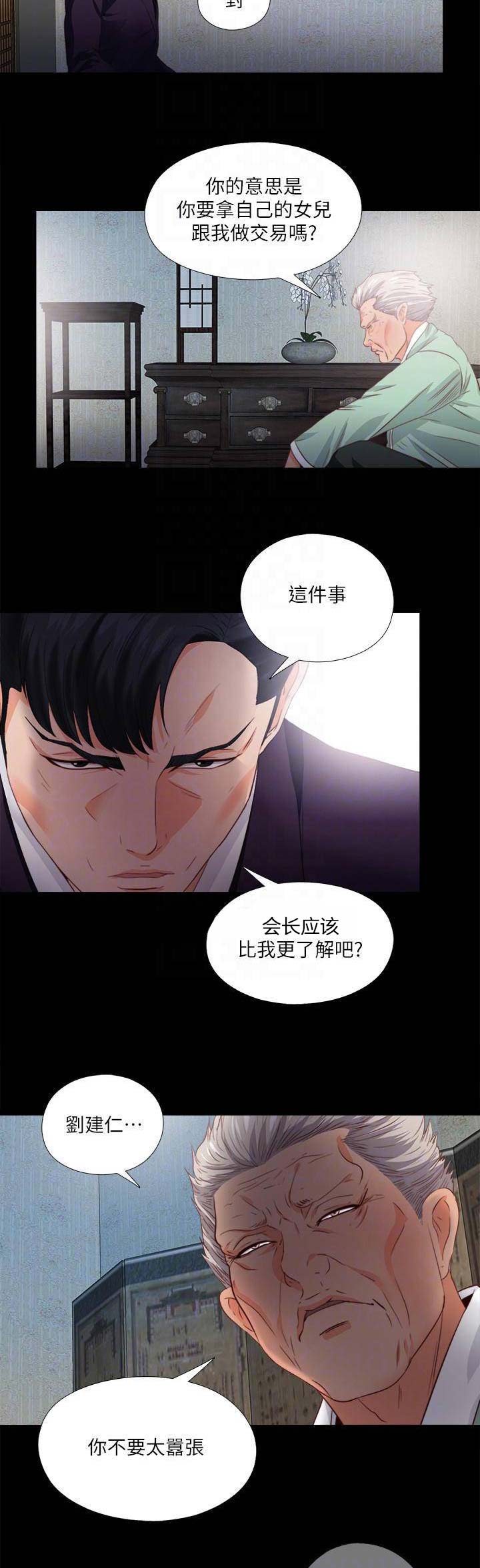 爱徒麦词漫画,第59话2图