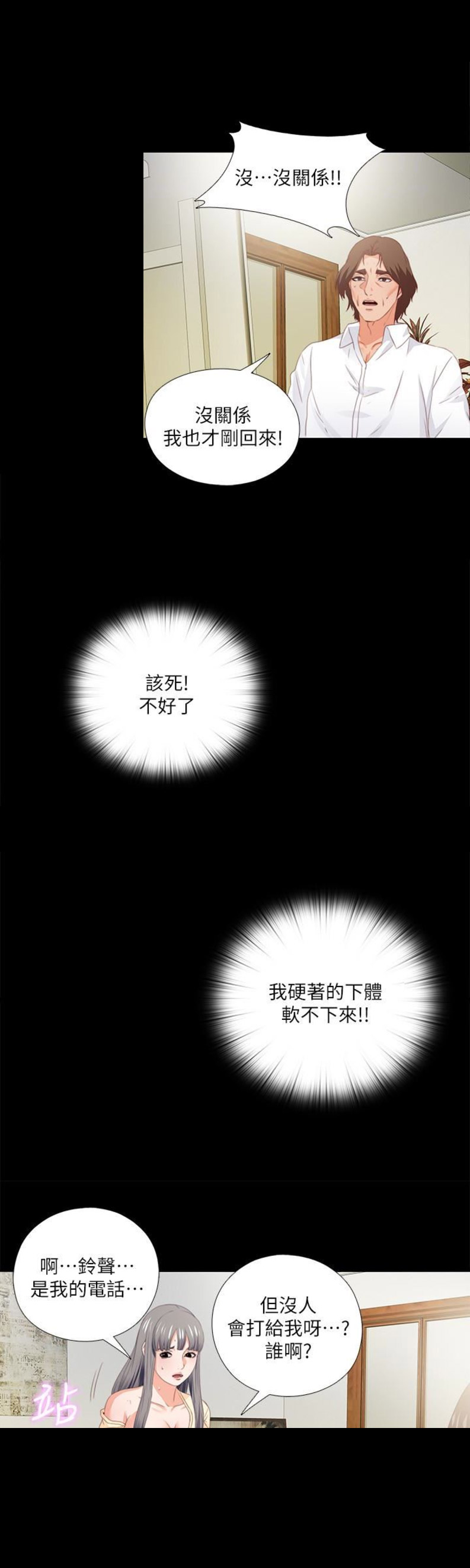 爱徒与儿徒漫画,第23话2图