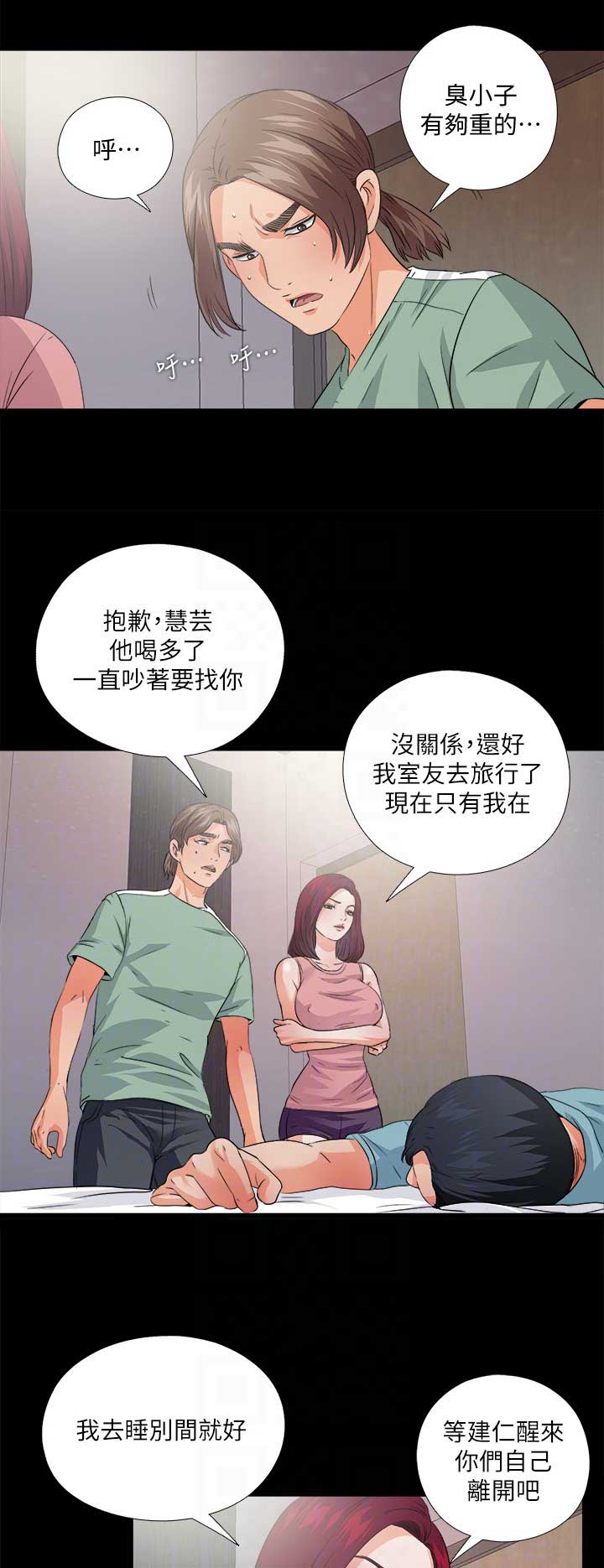 爱徒和宠徒的区别漫画,第81话2图