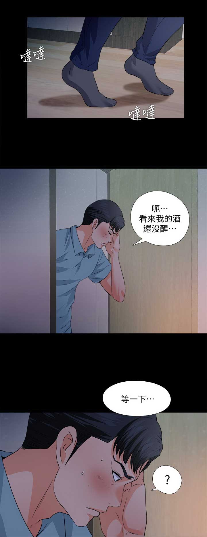 爱徒漫画漫画,第82话1图