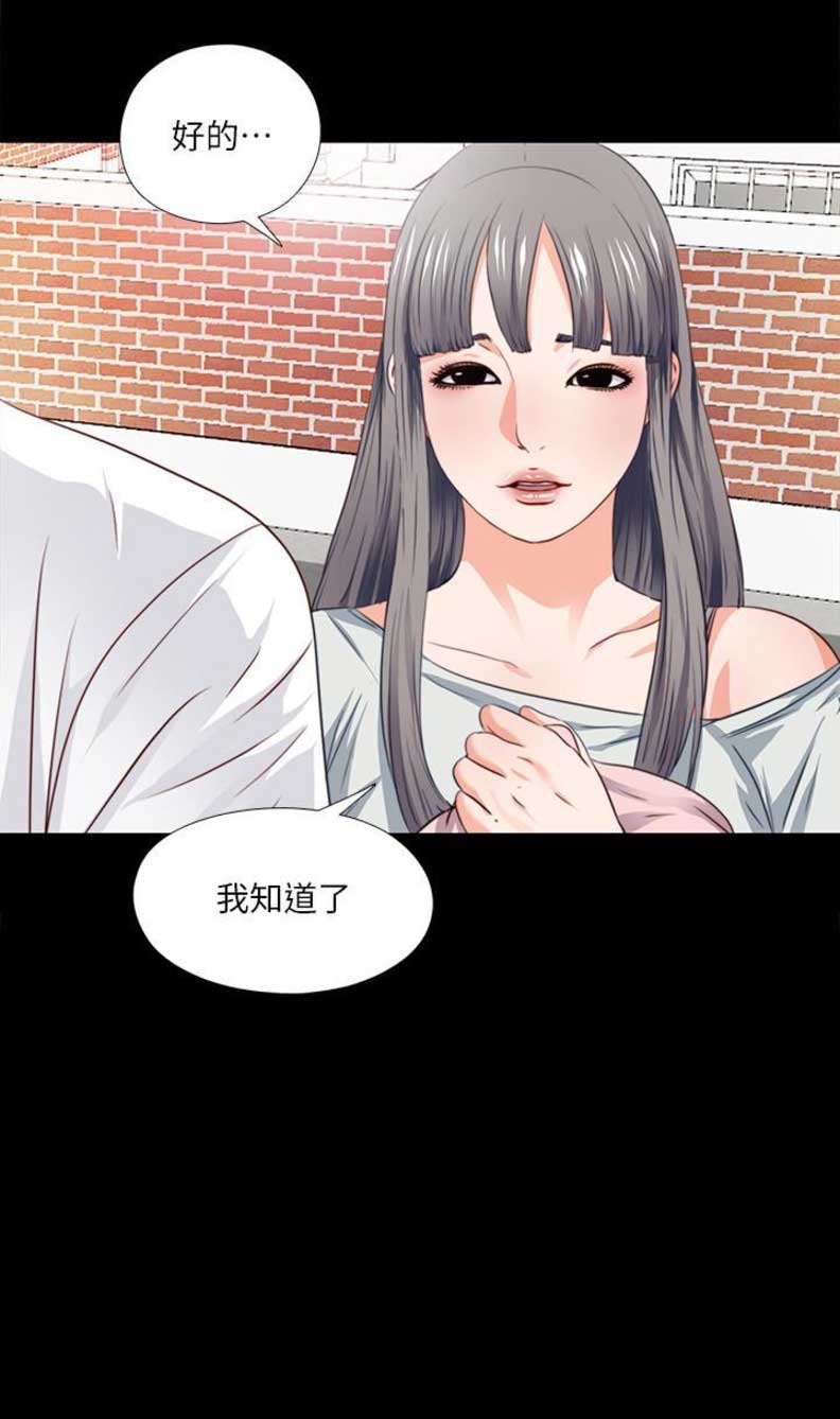 爱徒漫画免费看漫画,第5话2图