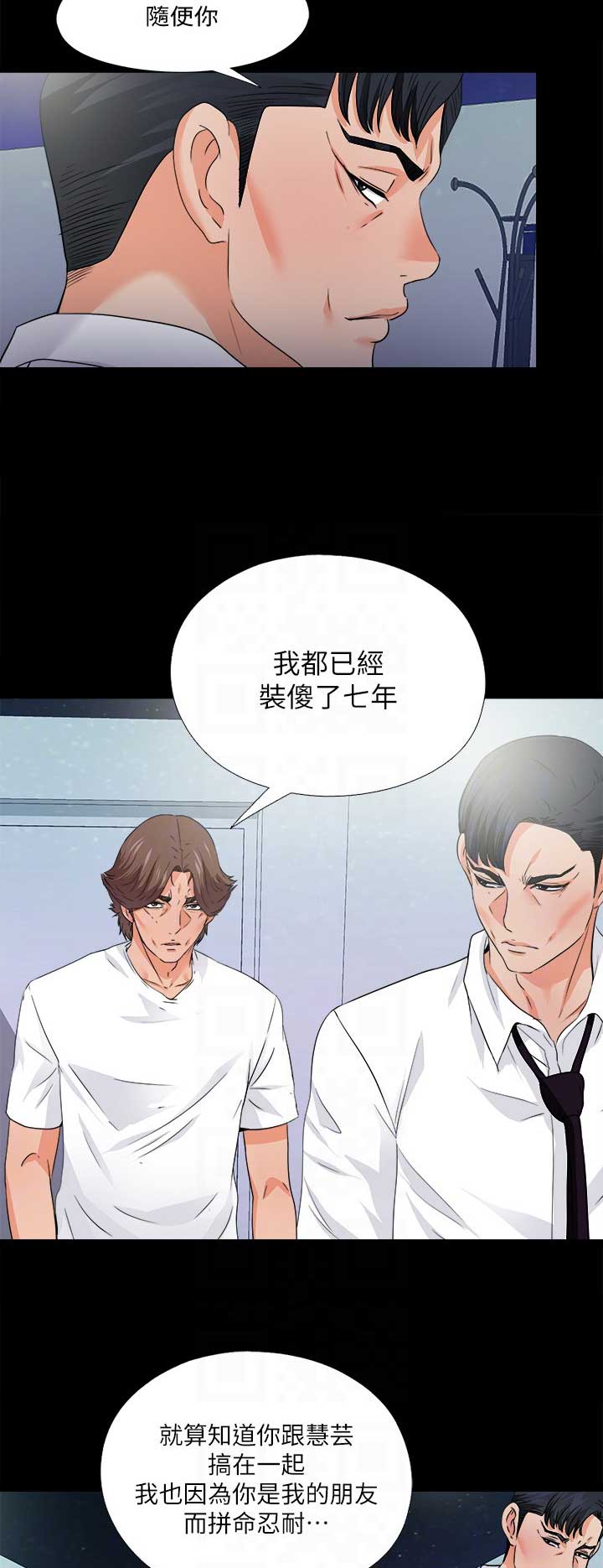 爱徒这个称呼是什么意思漫画,第81话2图