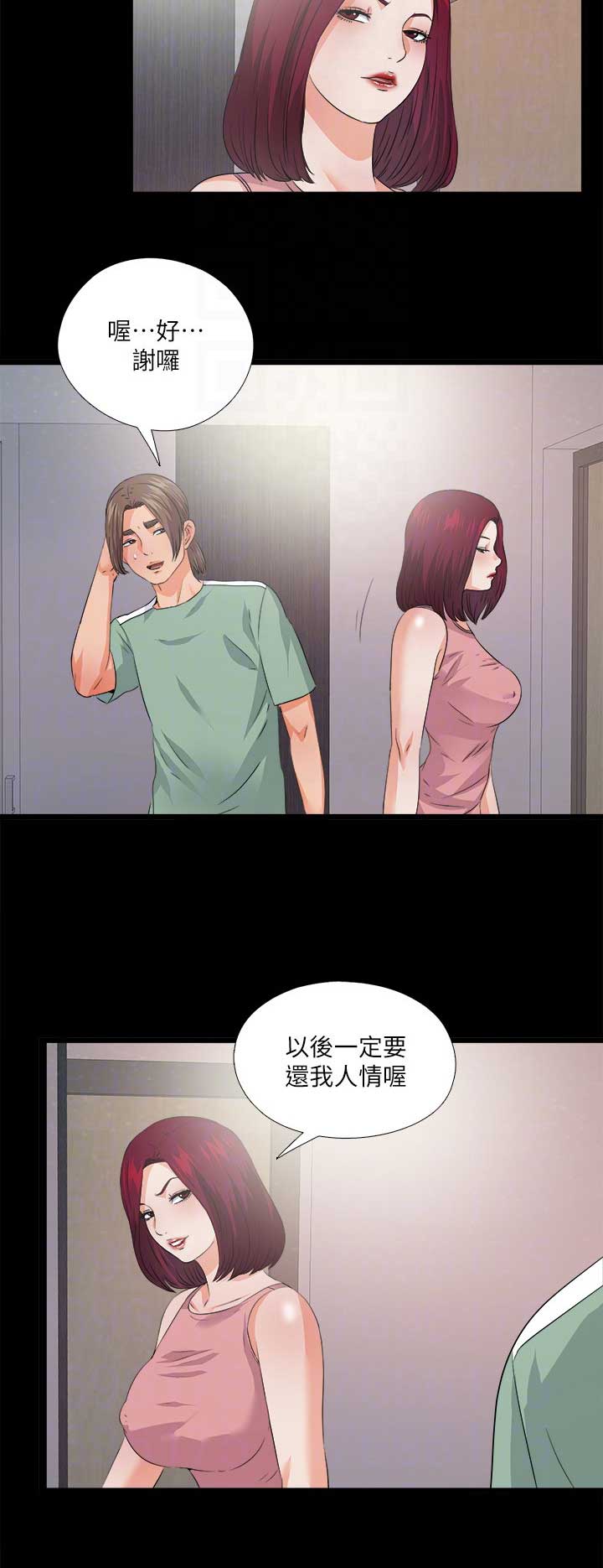 爱徒和宠徒的区别漫画,第81话1图