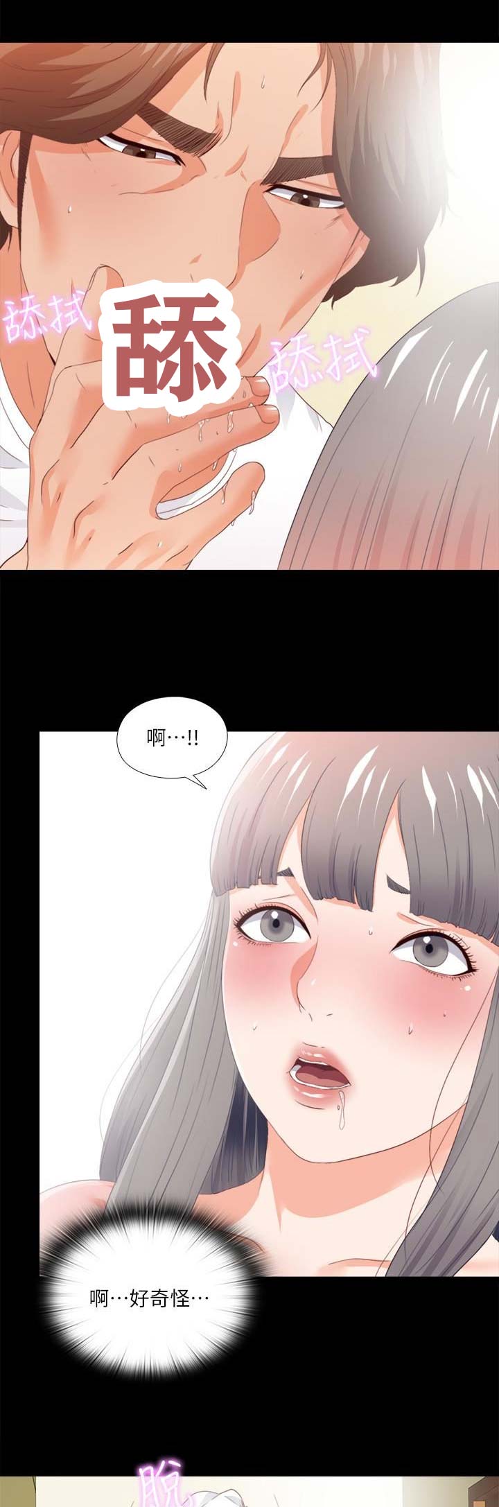 爱徒与儿徒之争原视频漫画,第54话2图