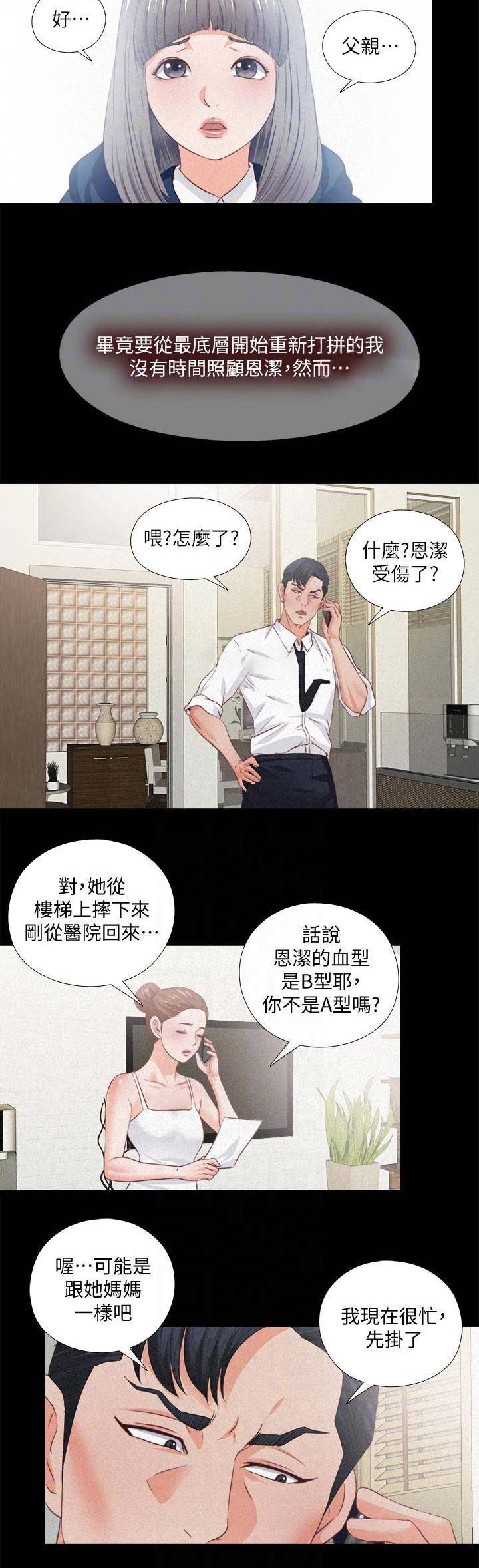 爱徒的反义词漫画,第59话2图