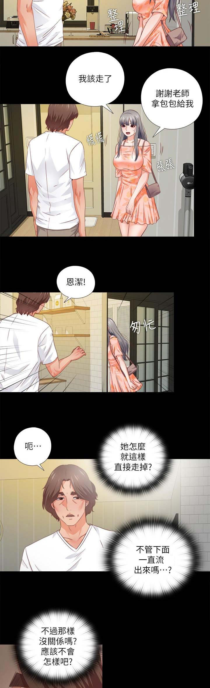 爱德华兹漫画,第58话1图