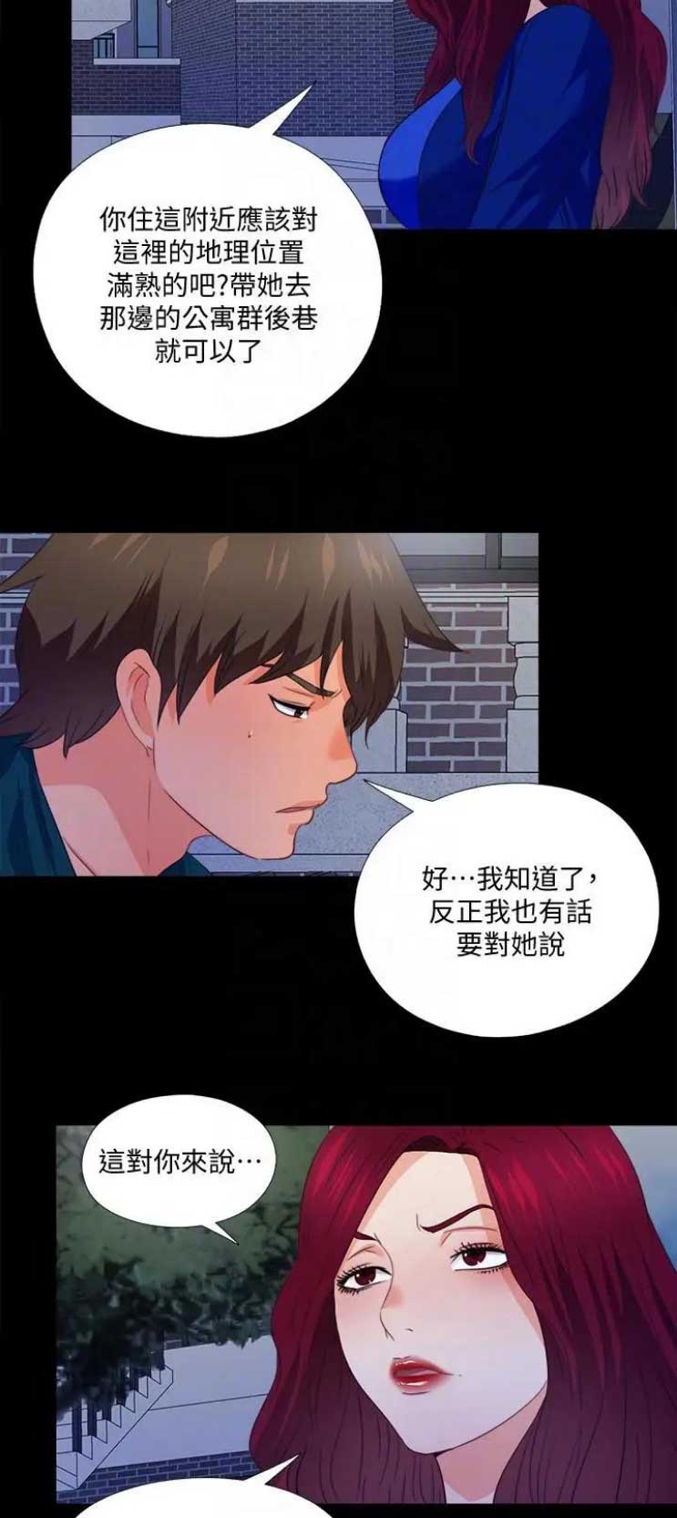 爱徒漫画,第75话2图
