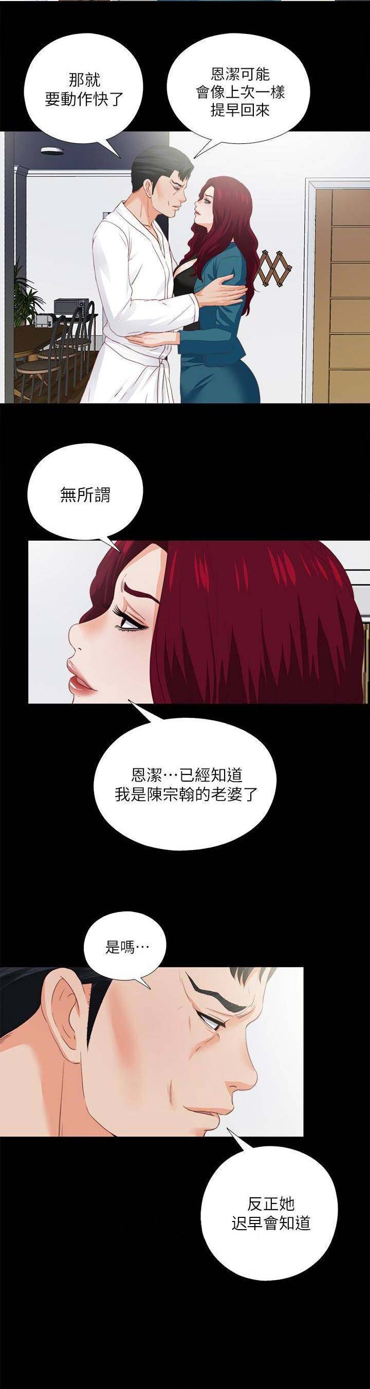 爱徒与儿徒之争原视频漫画,第39话2图