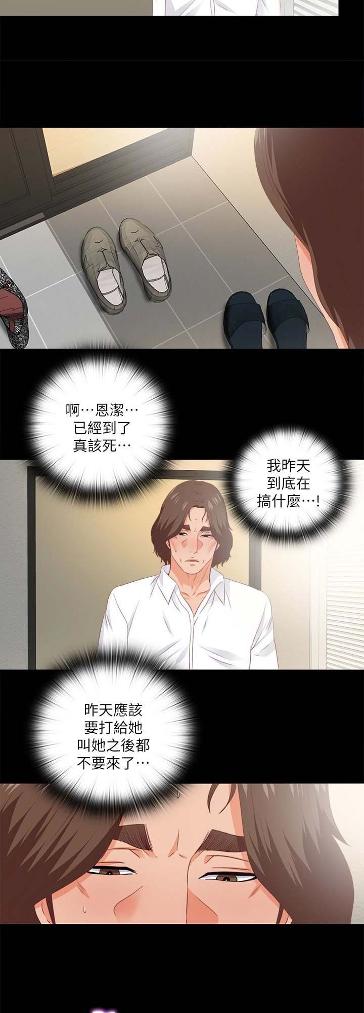 爱徒漫画,第30话1图