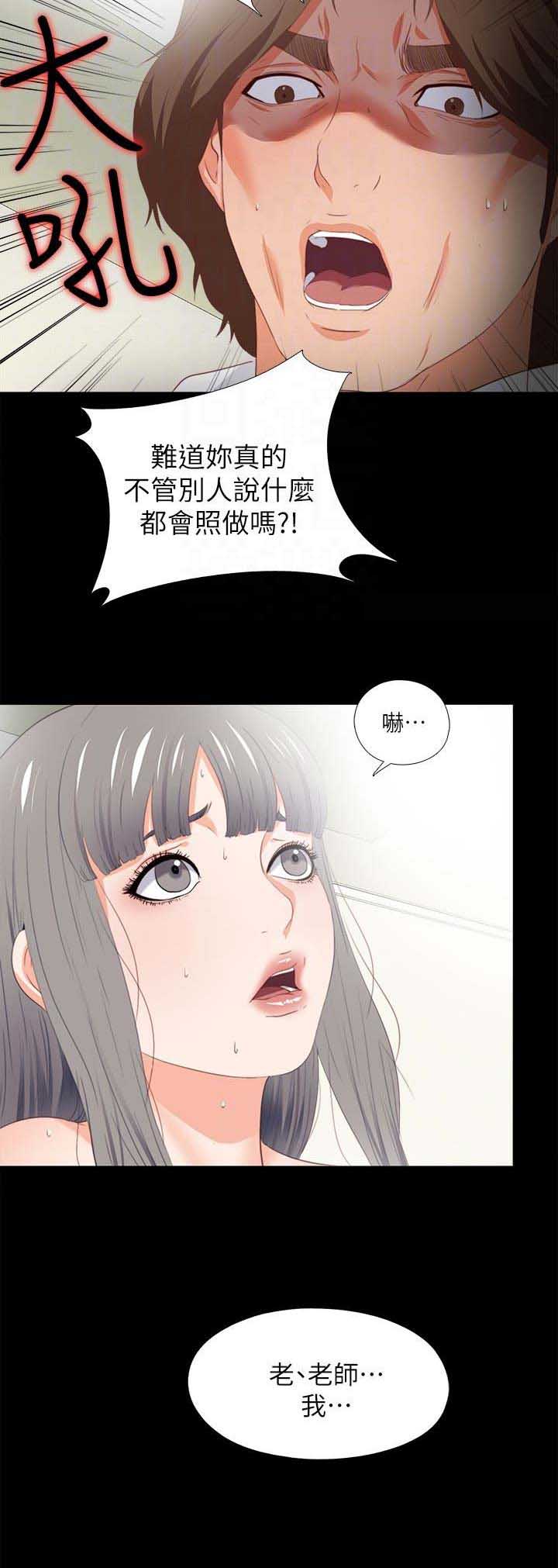 爱徒麦词漫画,第38话1图