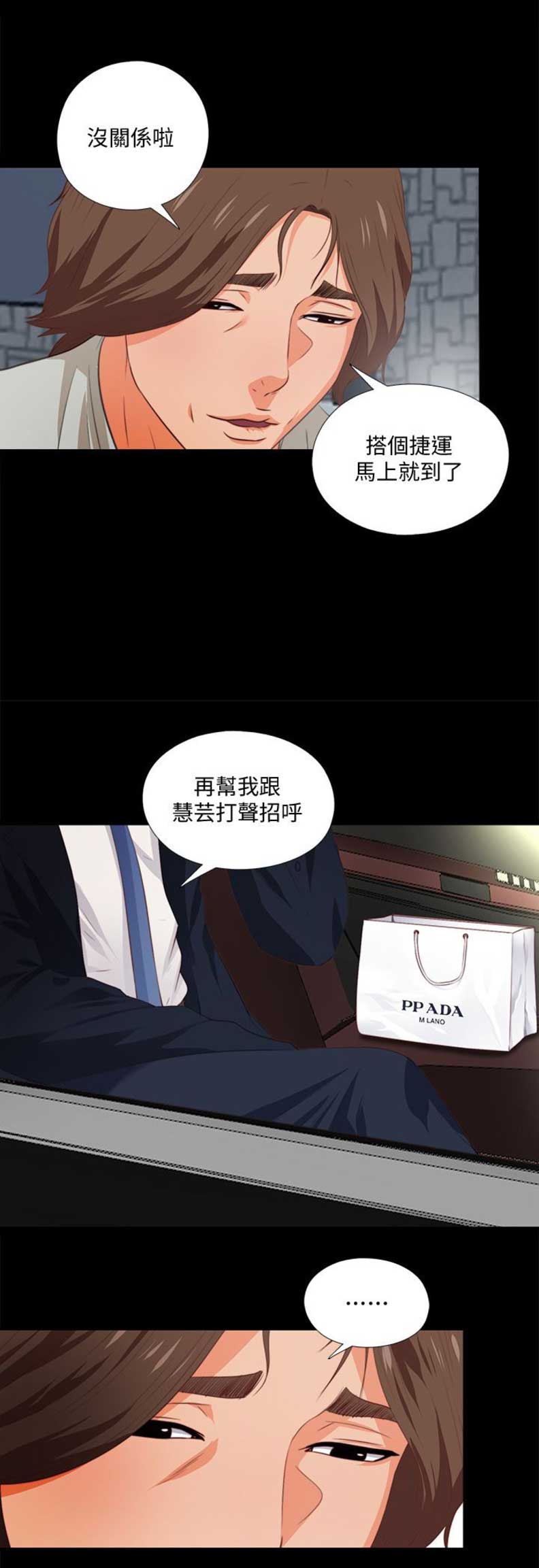 青枫爱徒漫画,第1话2图