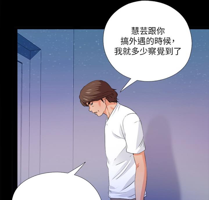 爱徒漫画,第84话2图