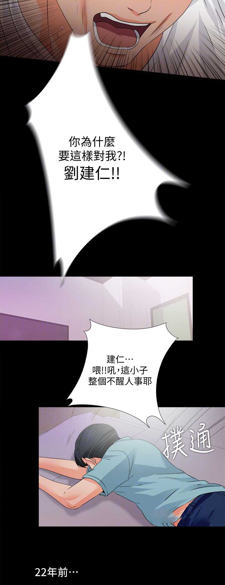 爱徒和宠徒的区别漫画,第81话1图