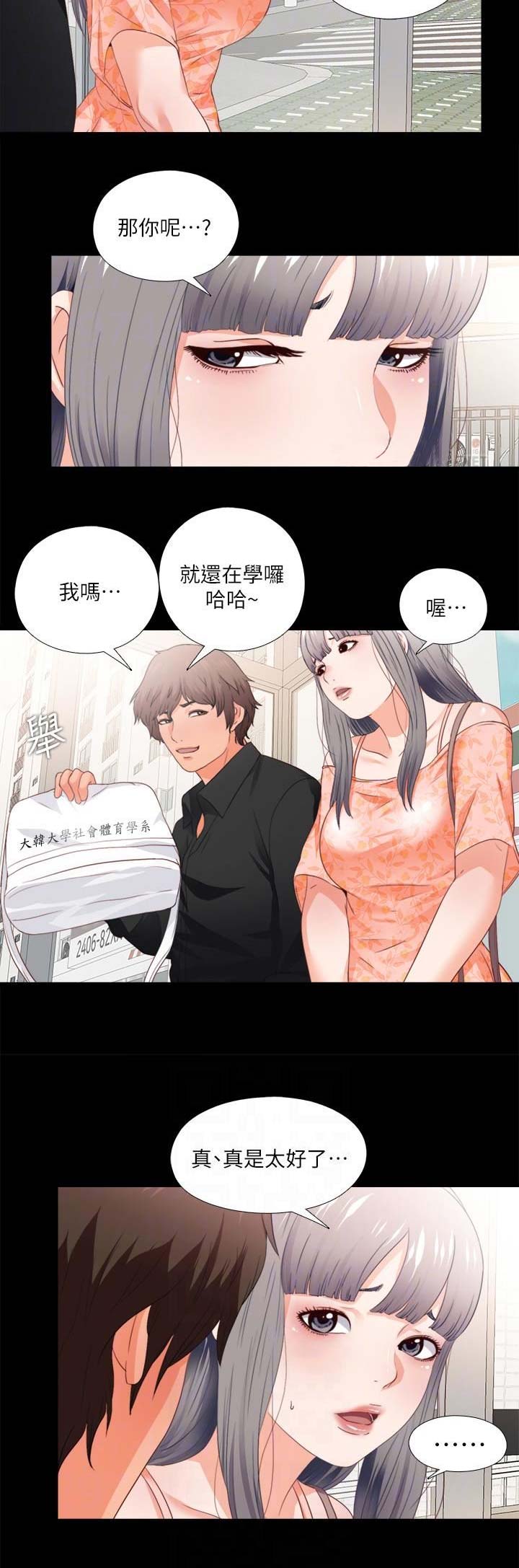 爱徒如命短剧漫画,第53话2图