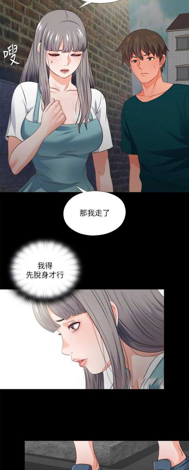 爱徒漫画免费看漫画,第73话2图