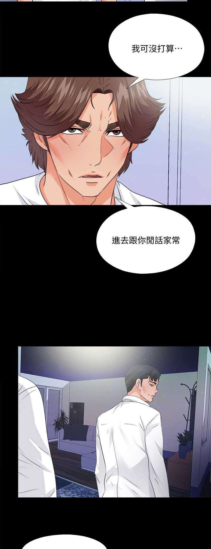 爱徒这个称呼是什么意思漫画,第81话1图