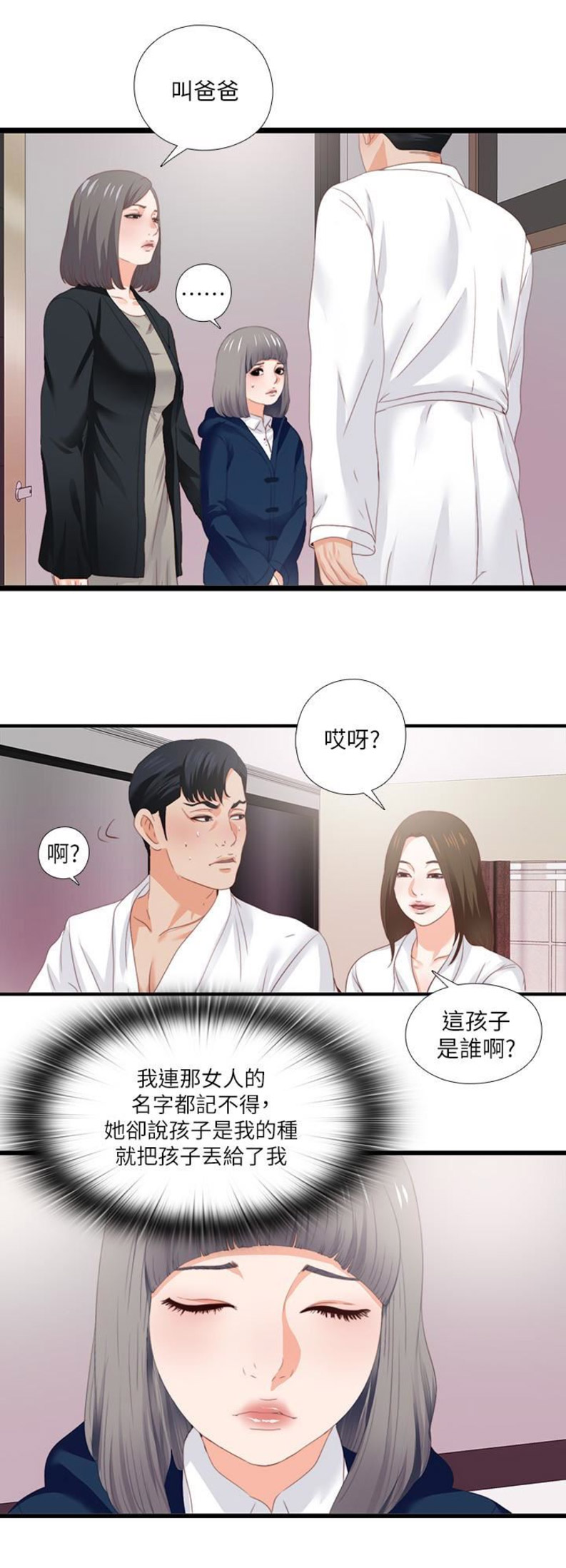 爱徒与儿徒之争原视频漫画,第19话2图