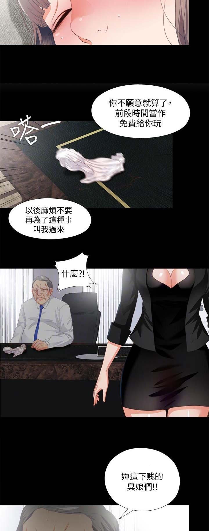 爱徒漫画,第47话1图