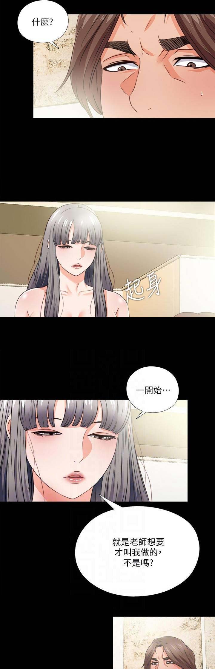 爱徒漫画免费看漫画,第69话1图