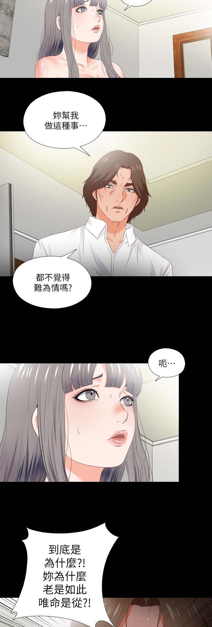 爱徒麦词漫画,第38话2图