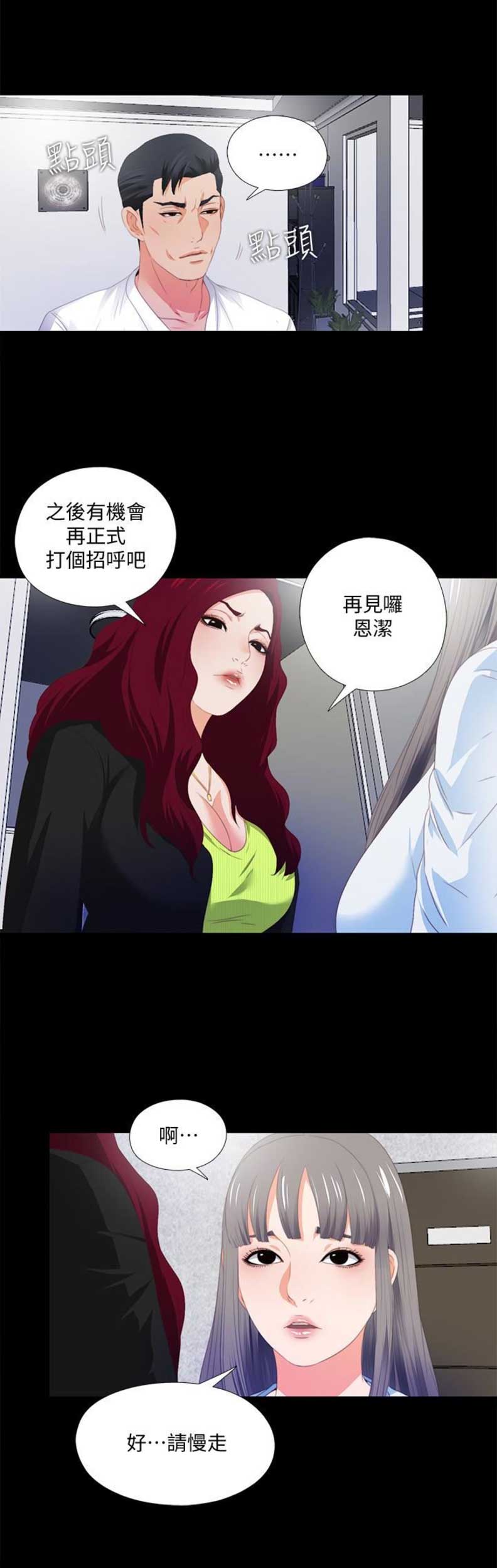 爱徒麦词漫画,第10话2图