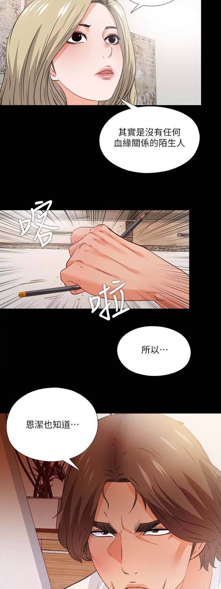 爱徒漫画完整版免费看漫画,第63话2图